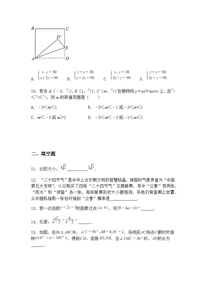 2025年湖北省武汉市武汉经开外国语学校初中学业水平考试九年级下三模数学试题(含答案解析)第3页