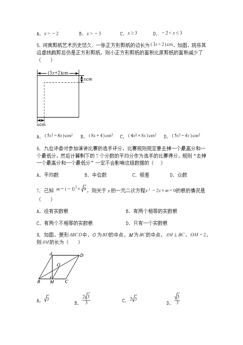 河南省郑州市惠济区2024-2025学年九年级下学期第三次联考三模数学试题(含答案解析)第2页