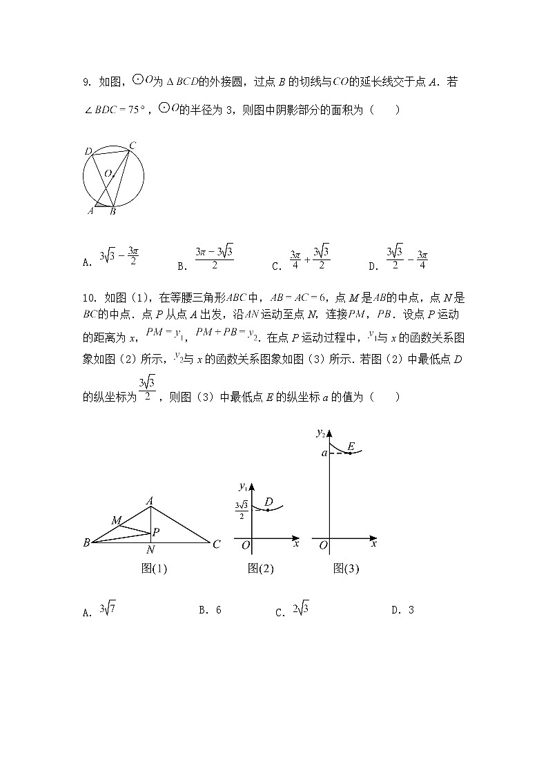 河南省郑州市惠济区2024-2025学年九年级下学期第三次联考三模数学试题(含答案解析)第3页