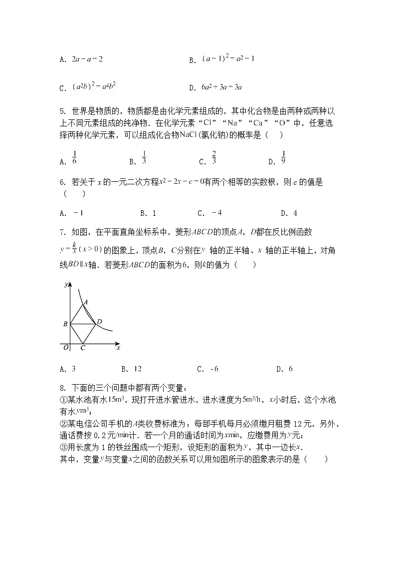 河南省驻马店市2024-2025学年九年级下学期第三次联考三模数学试题试卷(含答案解析)第2页