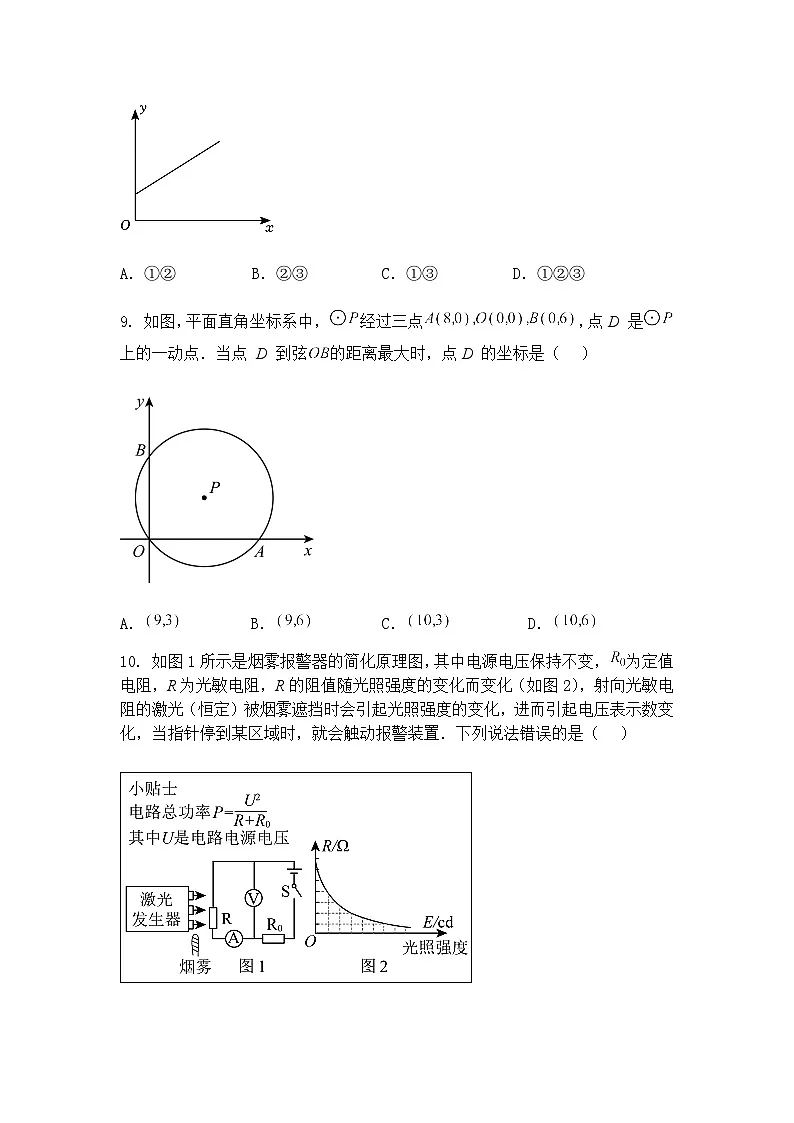 河南省驻马店市2024-2025学年九年级下学期第三次联考三模数学试题试卷(含答案解析)第3页