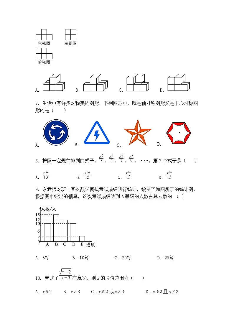 2025年云南省保山市腾冲市腾冲市上营中学三模九年级下数学试题(含答案解析)第2页