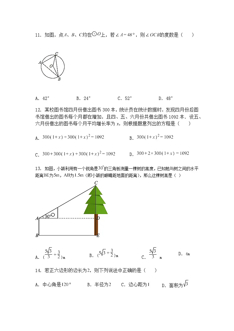 2025年云南省保山市腾冲市腾冲市上营中学三模九年级下数学试题(含答案解析)第3页