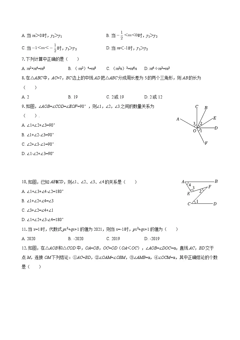 2025-2026学年四川省内江市威远县凤翔中学九年级(上)入学数学试卷-自定义类型第2页