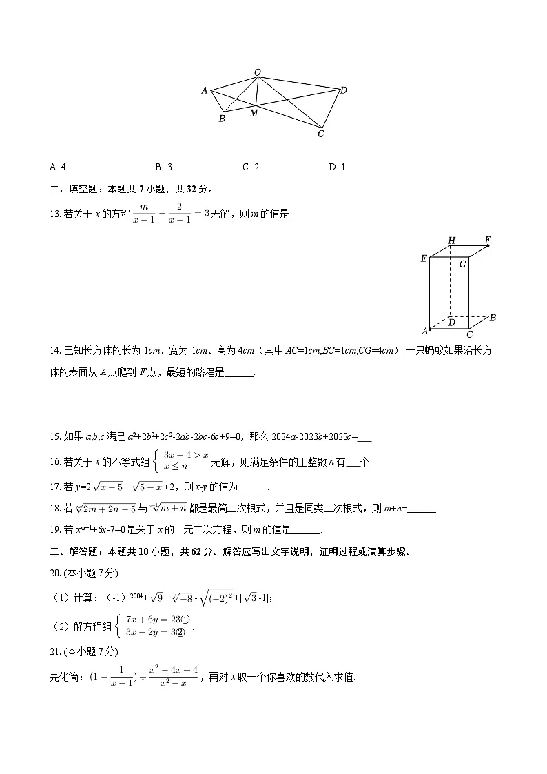 2025-2026学年四川省内江市威远县凤翔中学九年级(上)入学数学试卷-自定义类型第3页