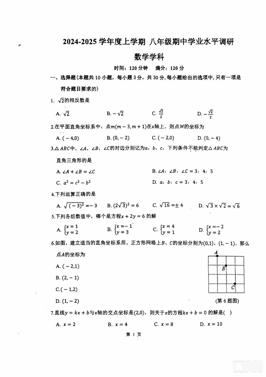 2024-2025沈阳虹桥中学八上数学期中卷纸含答案
