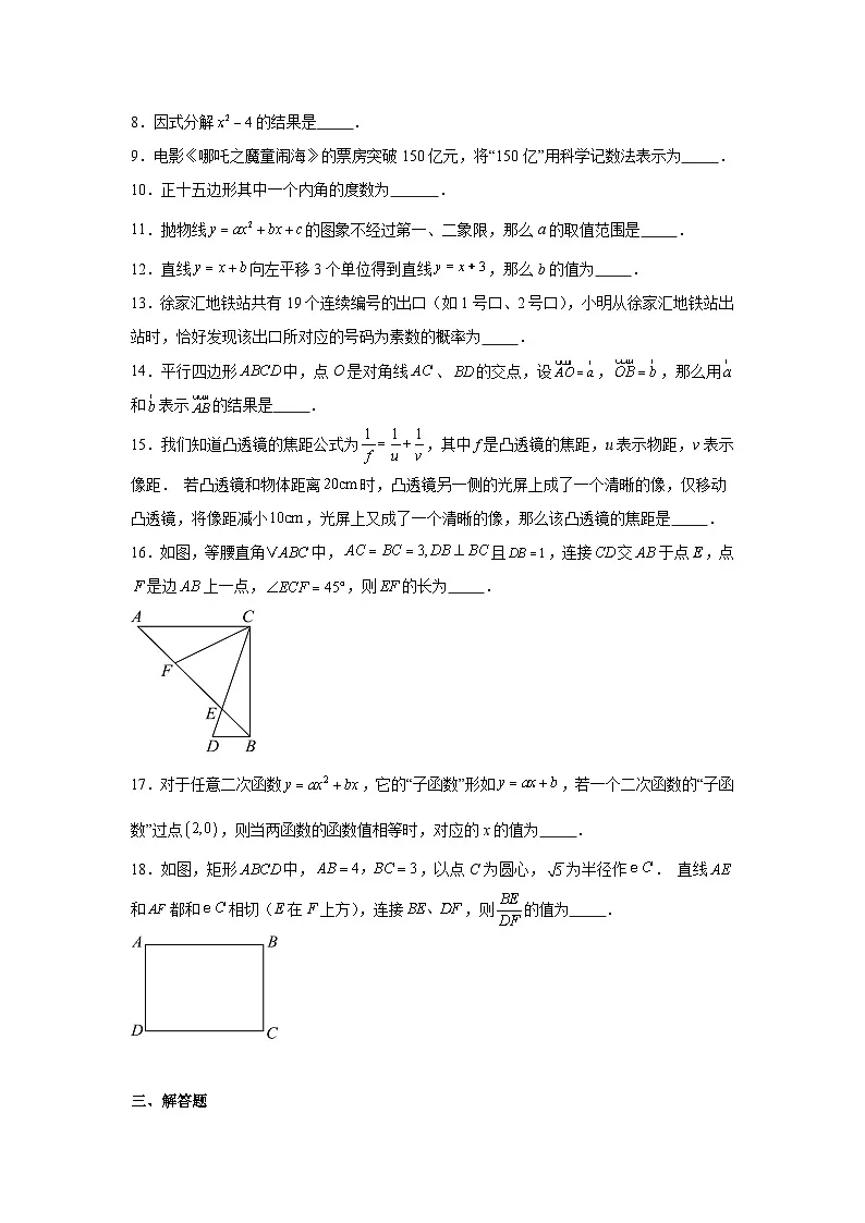 2024-2025学年上海市九年级下学期初中学业水平考试考前模拟练习数学试题第2页