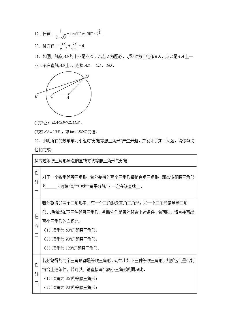 2024-2025学年上海市九年级下学期初中学业水平考试考前模拟练习数学试题第3页