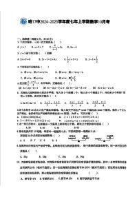 黑龙江省哈尔滨市第十七中学校2024-2025学年七年级上学期10月月考数学试题