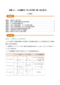 初中人教版（2024）二次函数与一元二次方程巩固练习