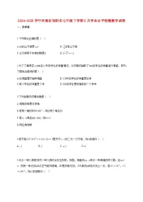 2024^2025学年河南省信阳市七年级下册5月学业水平检测数学试卷【附答案】