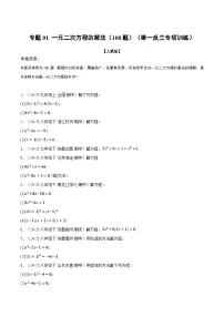 初中数学人教版（2024）九年级上册解一元二次方程达标测试