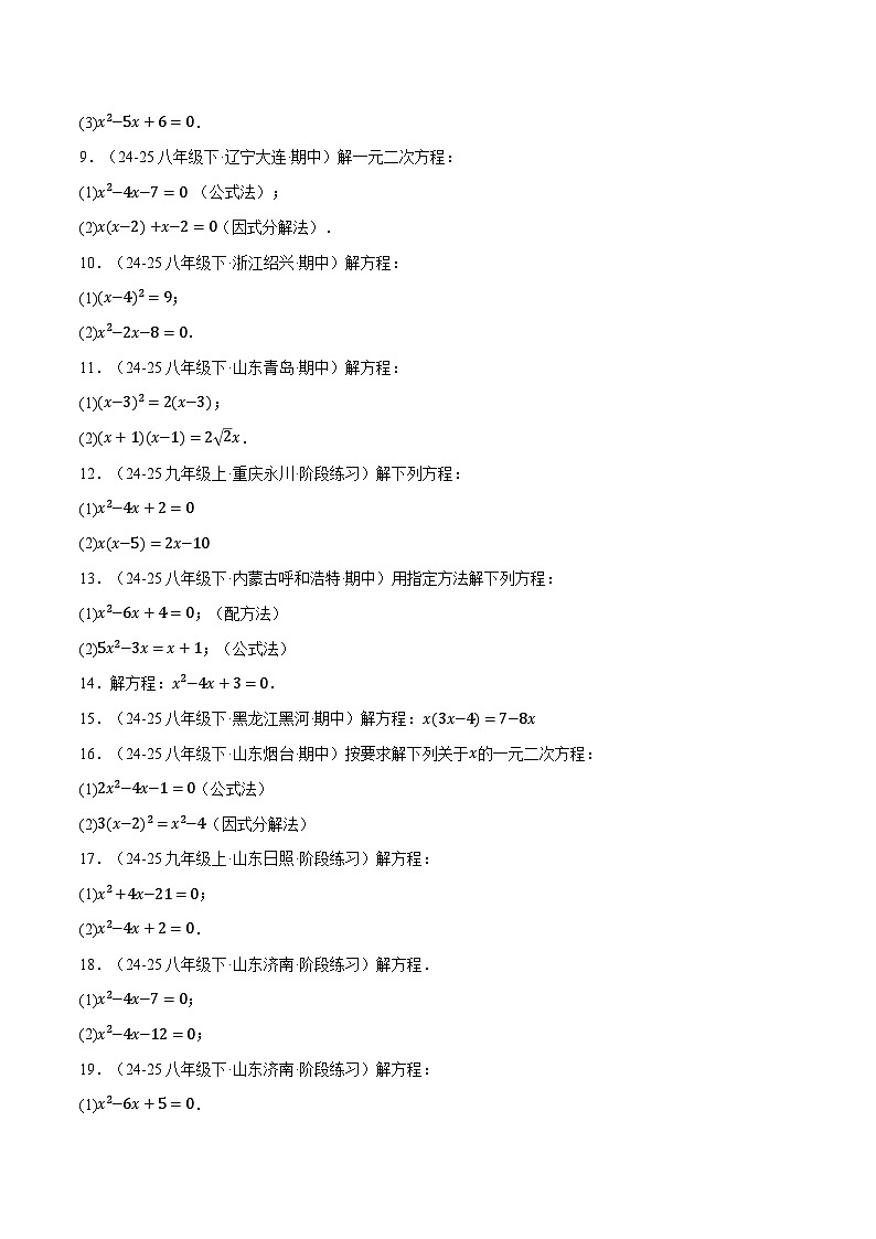 人教版2026年九年级上册数学举一反三专题01一元二次方程的解法(100题)(原卷版+解析)第2页