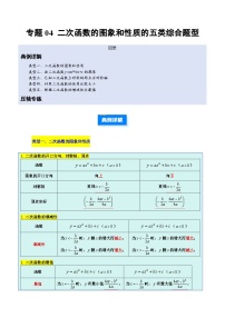 人教版（2024）九年级上册二次函数的图象和性质课时作业
