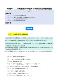 初中人教版（2024）二次函数的图象和性质课时练习