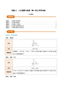 初中数学人教版（2024）九年级上册实际问题与二次函数课后练习题