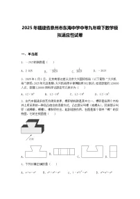 2025年福建省泉州市东海中学中考九年级下数学模拟适应性试卷(含答案解析)