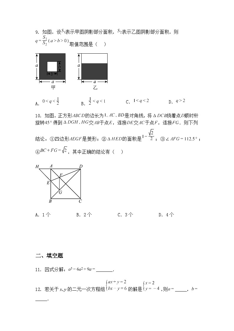 2025年山东省初中学业水平考试九年级下数学模拟试题(五)练习卷(含答案解析)第3页