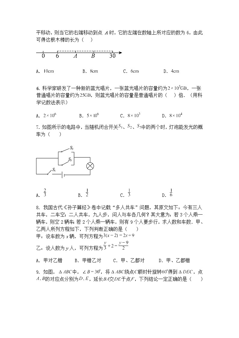2025年河北省初中学业水平考试九年级下数学模拟试卷(经典卷一)(含答案解析)第2页