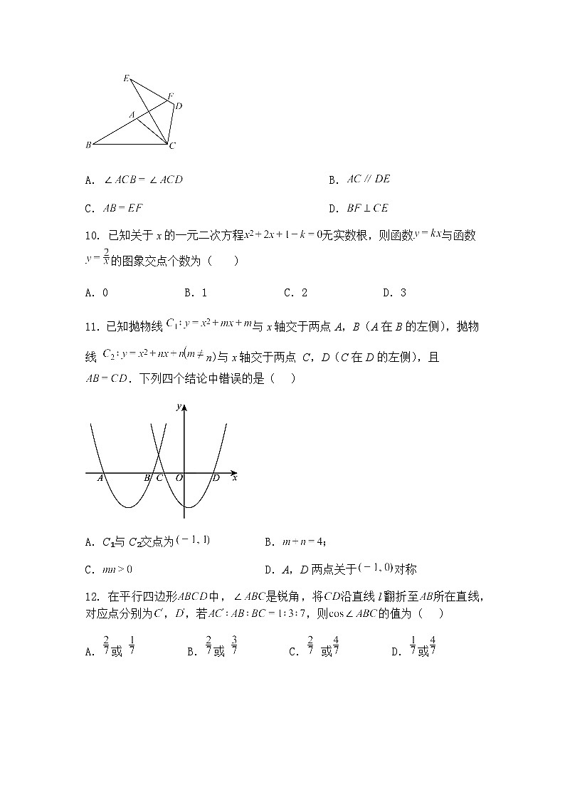 2025年河北省初中学业水平考试九年级下数学模拟试卷(经典卷一)(含答案解析)第3页