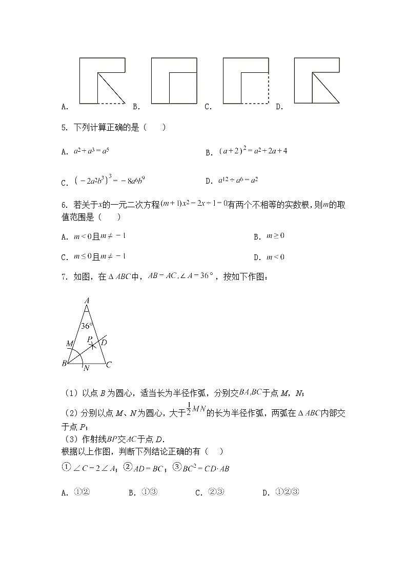 2025年山东省初中学业水平考试九年级下数学模拟试题(二)(含答案解析)第2页