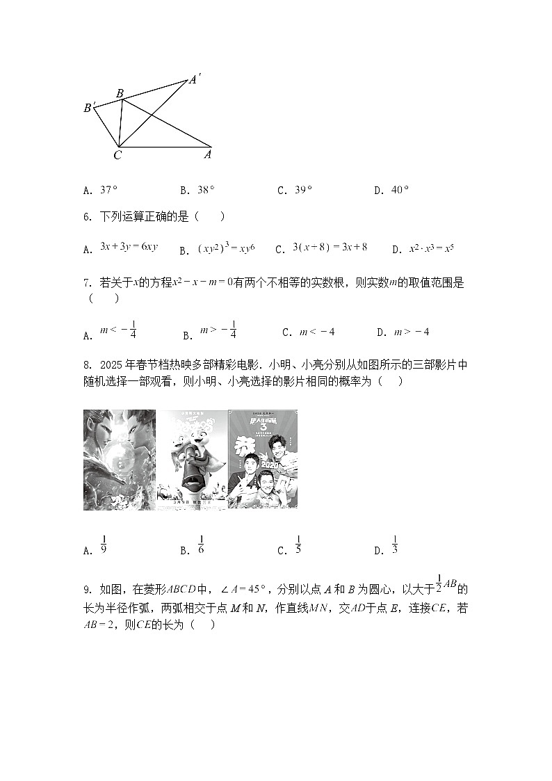山东省济南市长清区第三初级中学2025年九年级下学业水平考试数学模拟二模练习卷(含答案解析)第2页