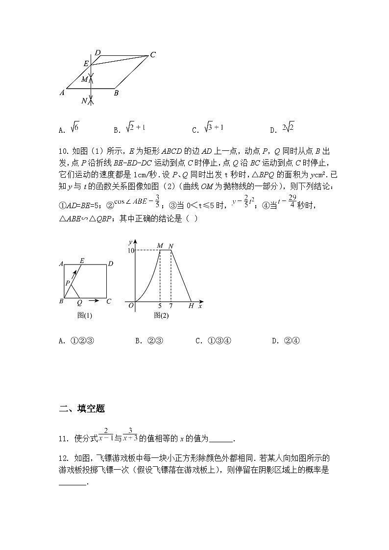 山东省济南市长清区第三初级中学2025年九年级下学业水平考试数学模拟二模练习卷(含答案解析)第3页