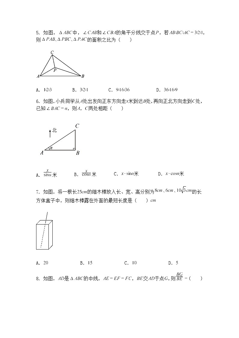 2025年湖南省武冈市第一中学初中学业水平考试九年级下数学模拟押题卷练习卷(含答案解析)第2页
