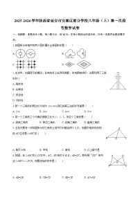 2025-2026学年陕西省延安市安塞区部分学校八年级(上)第一次段考数学试卷-自定义类型
