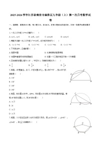 2025-2026学年江苏省南京市秦淮区九年级（上）第一次月考数学试卷-自定义类型