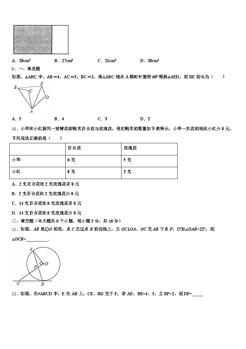 广东省深圳市罗湖区2025年中考适应性考试数学试题含解析第3页