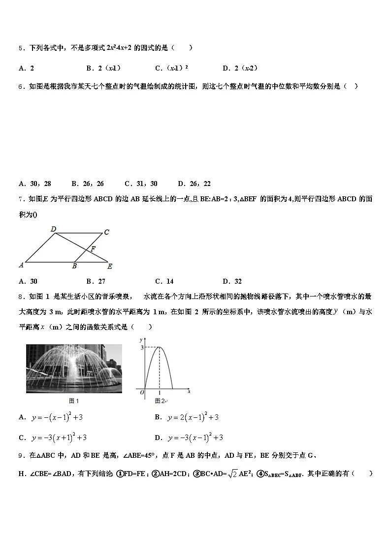 迪庆藏族自治州香格里拉县2025年中考数学模拟精编试卷含解析第2页