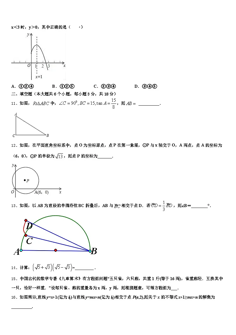 2025届禹城市中考数学最后一模试卷含解析第3页