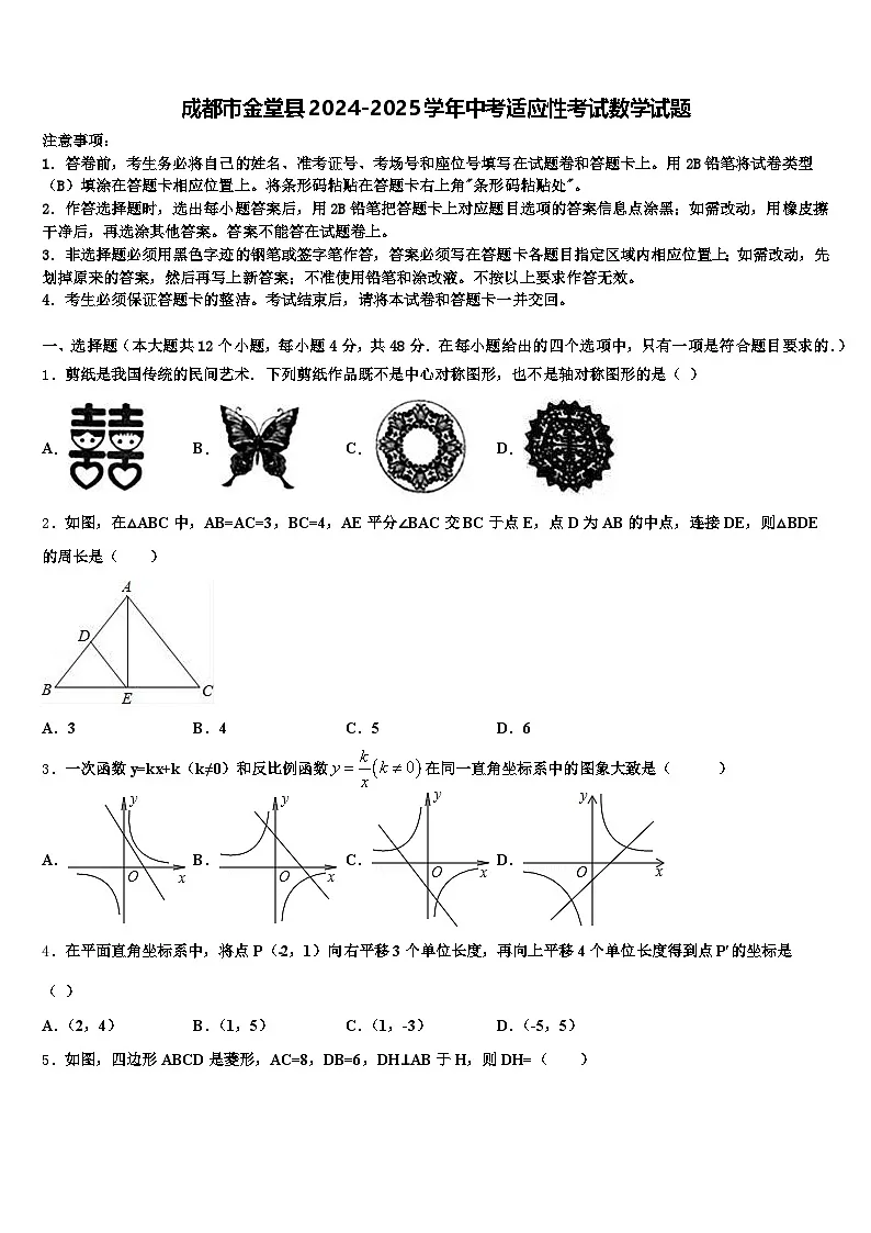 成都市金堂县2024-2025学年中考适应性考试数学试题含解析第1页