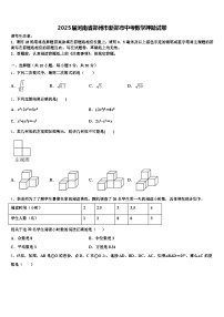 2025届河南省郑州市新郑市中考数学押题试卷含解析
