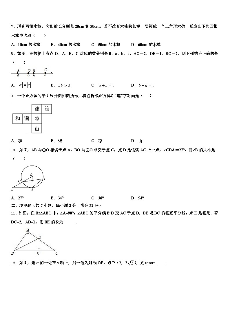 铁岭市2024-2025学年中考数学适应性模拟试题含解析第2页