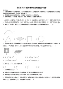 平江县2025年初中数学毕业考试模拟冲刺卷含解析