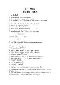 北师大版（2024）代数式达标测试