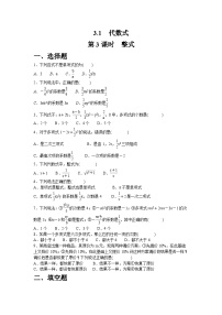 北师大版（2024）七年级上册（2024）代数式巩固练习