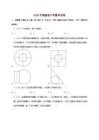 【中考数学】2025年福建省中考适应性模拟试卷（含解析）