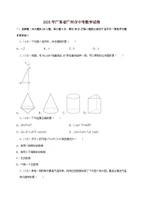 【中考数学】2025年广东省广州市中考适应性模拟试卷（含解析）