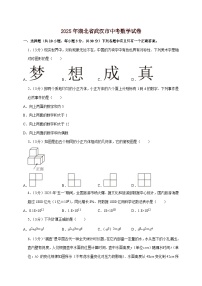 【中考数学】2025年湖北省武汉市中考适应性模拟试卷（含解析）