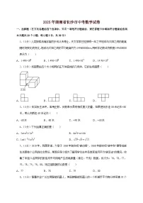 【中考数学】2025年湖南省长沙市中考适应性模拟试卷(含解析)