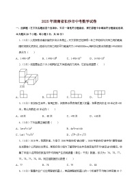 【中考数学】2025年湖南省长沙市中考适应性模拟试卷(含解析)