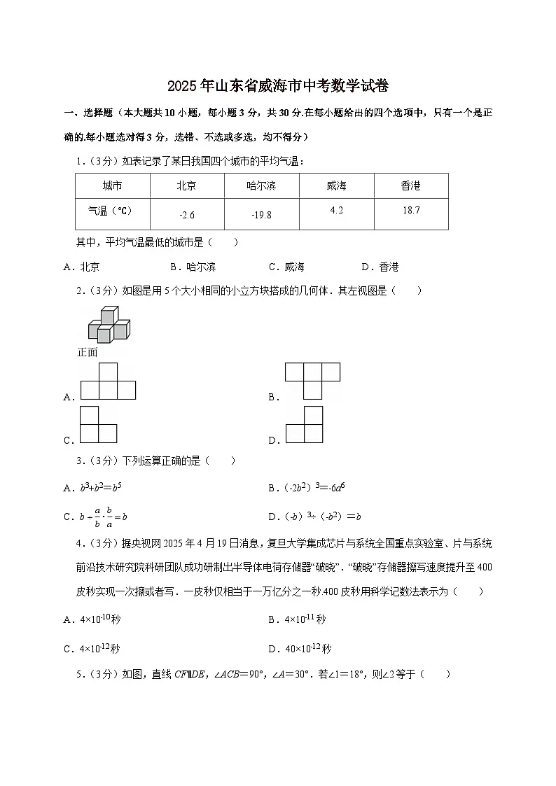 【中考数学】2025年山东省威海市中考适应性模拟试卷(含解析)第1页