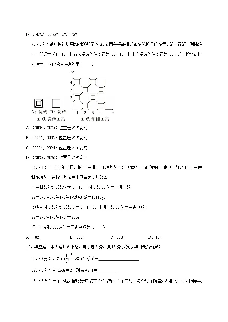 【中考数学】2025年山东省威海市中考适应性模拟试卷(含解析)第3页