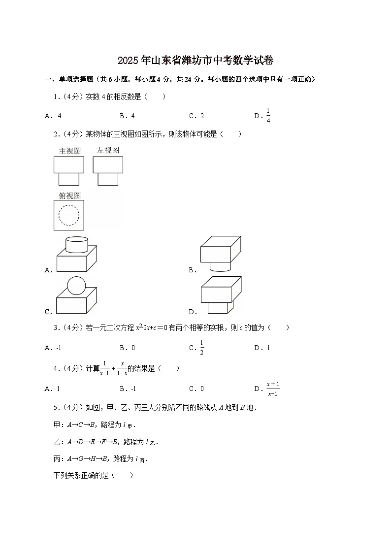 【中考数学】2025年山东省潍坊市中考适应性模拟试卷(含解析)第1页