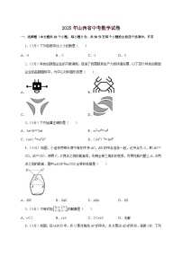 【中考数学】2025年山西省中考适应性模拟试卷（含解析）