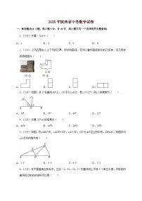 【中考数学】2025年陕西省中考适应性模拟试卷（含解析）