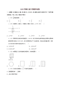 【中考数学】2025年浙江省中考适应性模拟试卷（含解析）